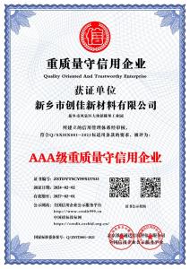 重質(zhì)量守信用企業(yè)